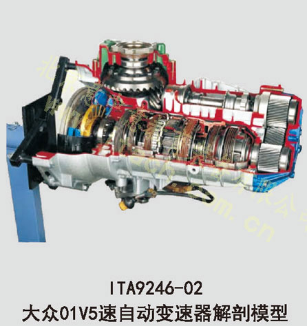 大众01V5速自动变速器解剖模型