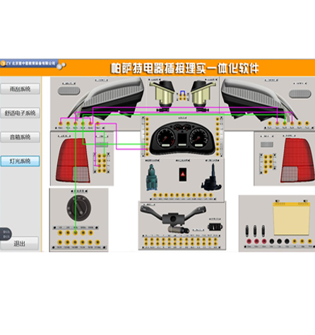 帕萨特电器插接理实一体化软件