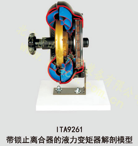 带锁止离合器的液力变矩器解剖模型